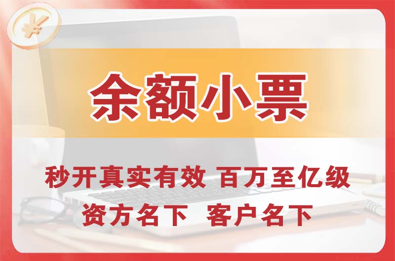 随州余额小票